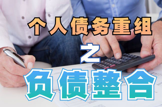 灵宝个人信用债务优化申请指南：申请条件全解析