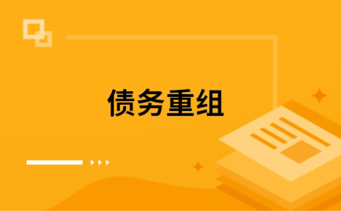灵宝如何把网贷换成银行贷款（个人负债整合） 